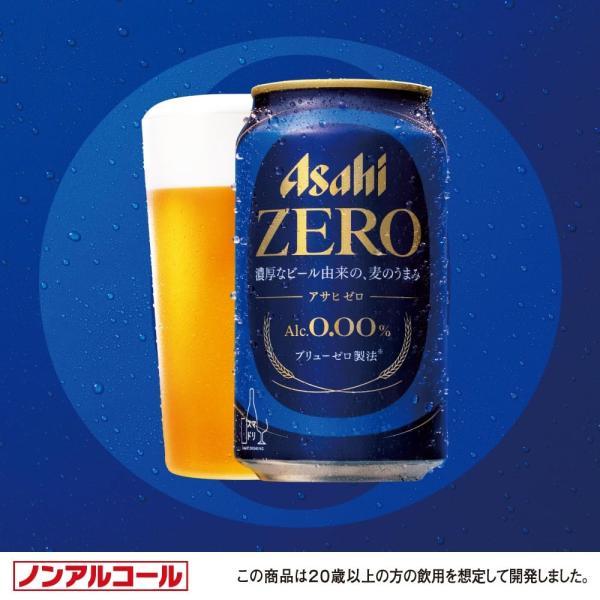アサヒ（asahi） あすつく 送料無料 ゼロ 350ml×2ケース/48本 ノン