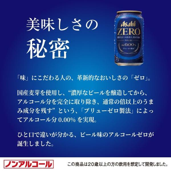 アサヒ（asahi） あすつく 送料無料 ゼロ 350ml×2ケース/48本 ノン
