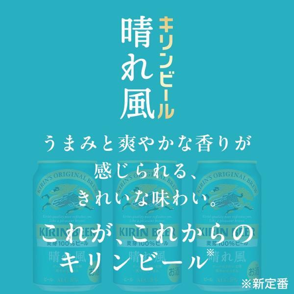 キリン（KIRIN） あすつく 送料無料 ビール 晴れ風 350ml×2ケース/48本