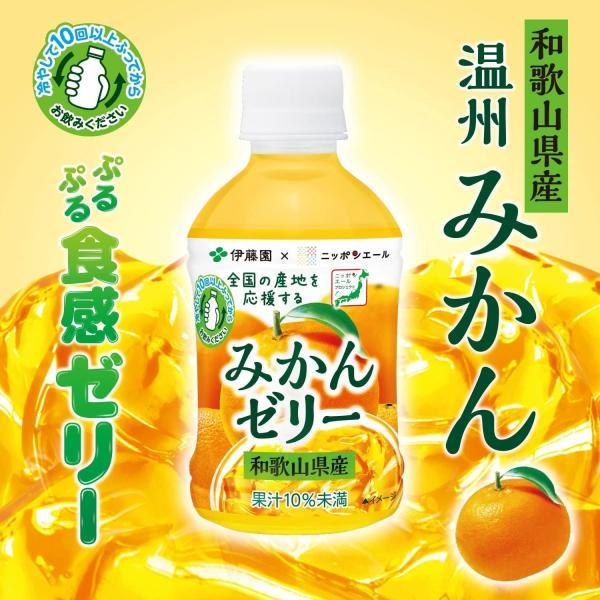 ゼリーさん専用 伊藤園（ITO EN） 送料無料 ニッポンエール和歌山県産みかんゼリー PET