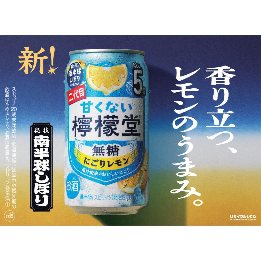 檸檬堂 あすつく 送料無料 甘くない檸檬堂 無糖にごりレモン 5% 350ml