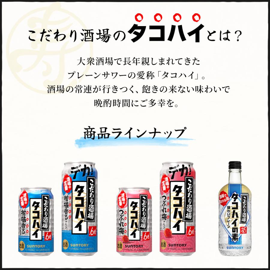 こだわり酒場のタコハイ あすつく サントリー つぶれ梅 6％ 350ml×1 