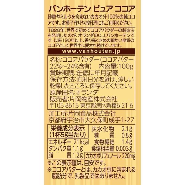 VAN HOUTEN（バンホーテン） 送料無料 ピュアココア 100g×6個 : リカー