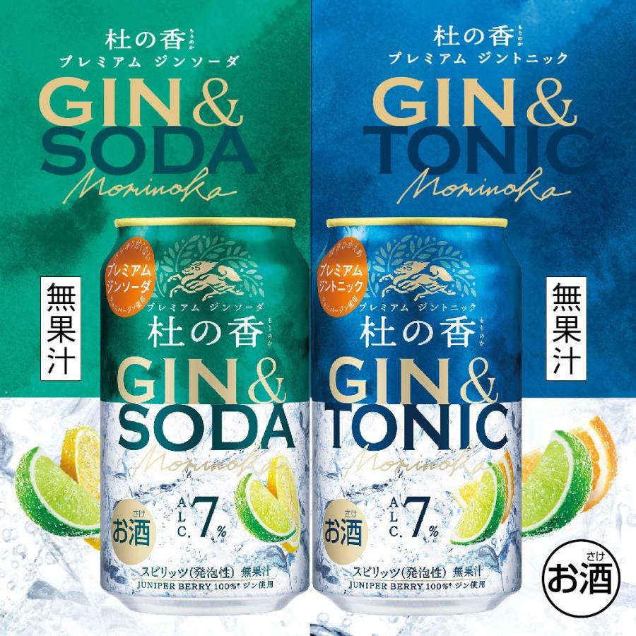 キリン キリン（KIRIN） あすつく 送料無料 KIRIN Premium ジンソーダ 杜の香