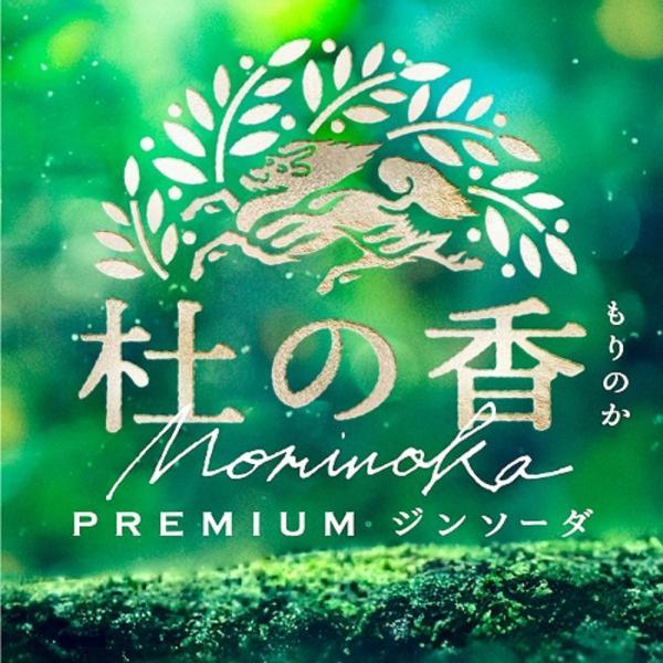 キリン（KIRIN） あすつく 送料無料 KIRIN Premium ジンソーダ 杜の香