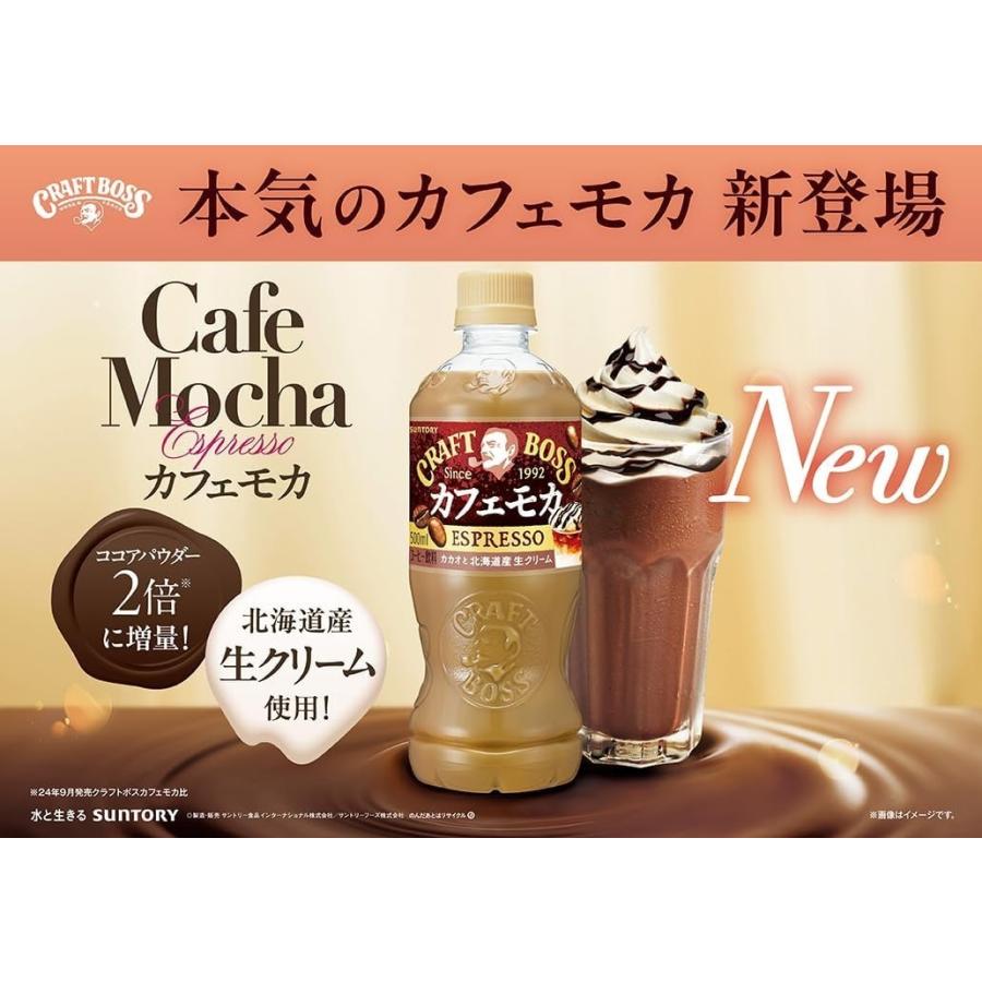 クラフトボス 送料無料 サントリー カフェモカ 500ml×2ケース/48本