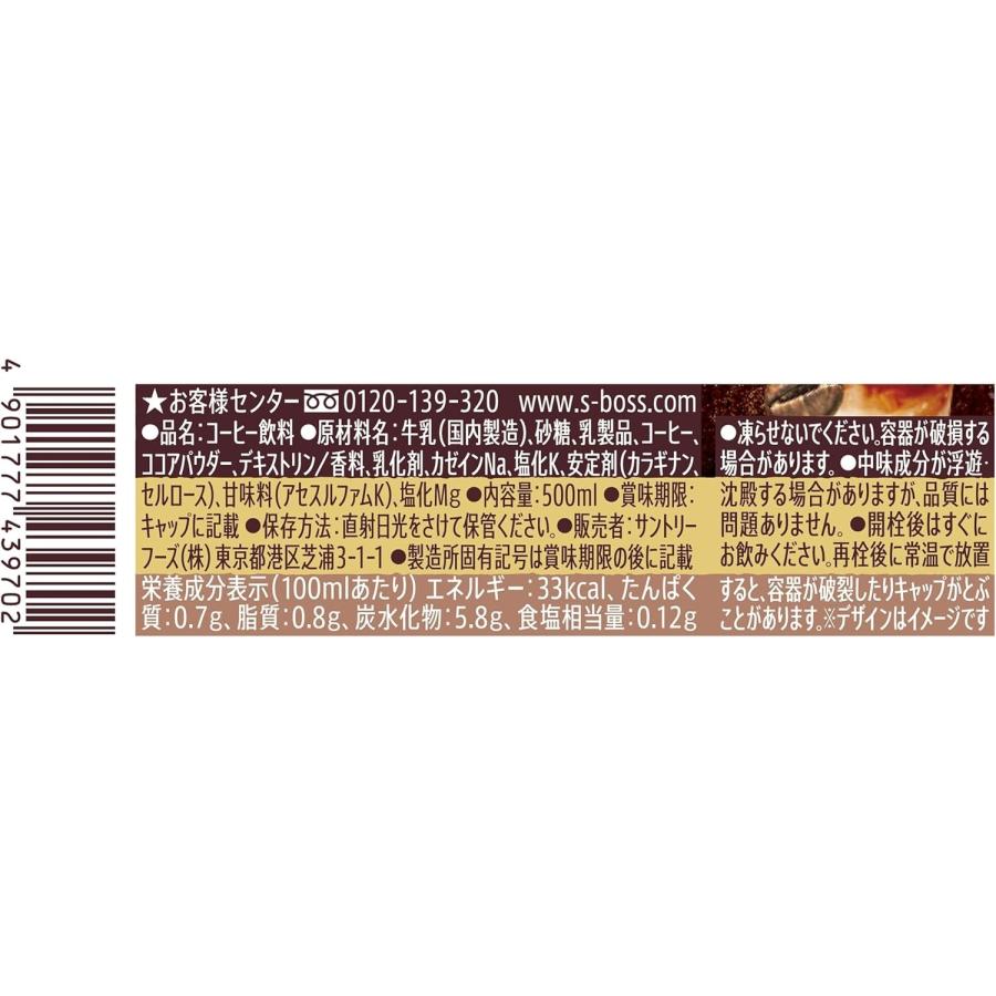 クラフトボス 送料無料 サントリー カフェモカ 500ml×2ケース/48本