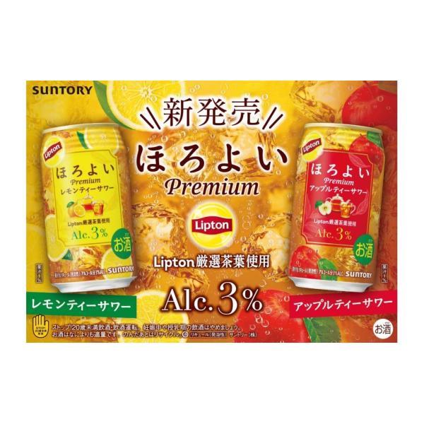 サントリー ほろよい あすつく Lipton リプトン レモンティーサワー