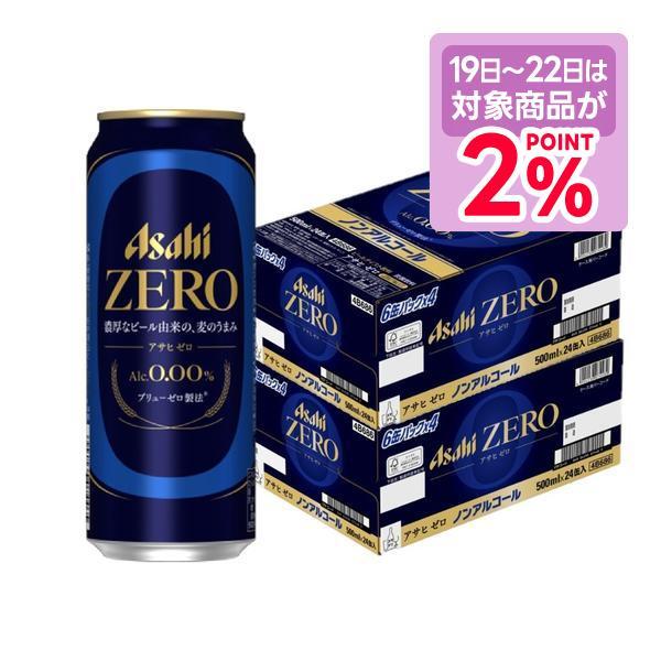 アサヒ（asahi） あすつく 送料無料 ゼロ 500ml×2ケース/48本 ノン