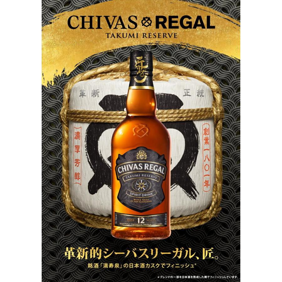 送料無料 シーバスリーガル 匠 リザーブ 12年 40度 箱付き 700ml 6本