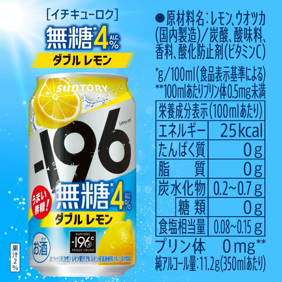 SUNTORY（サントリー） あすつく 送料無料 -196 無糖 ダブルレモン 4