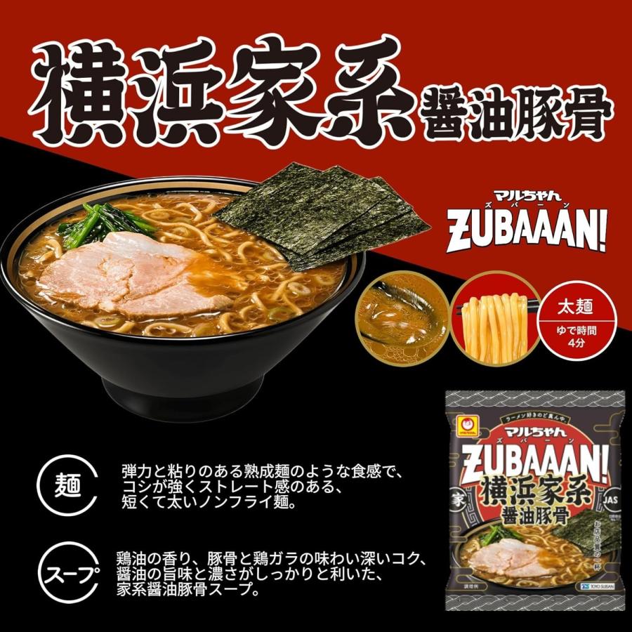 マルちゃん 送料無料 マルちゃんZUBAAAN!横浜家系醤油豚骨1ケース(3食