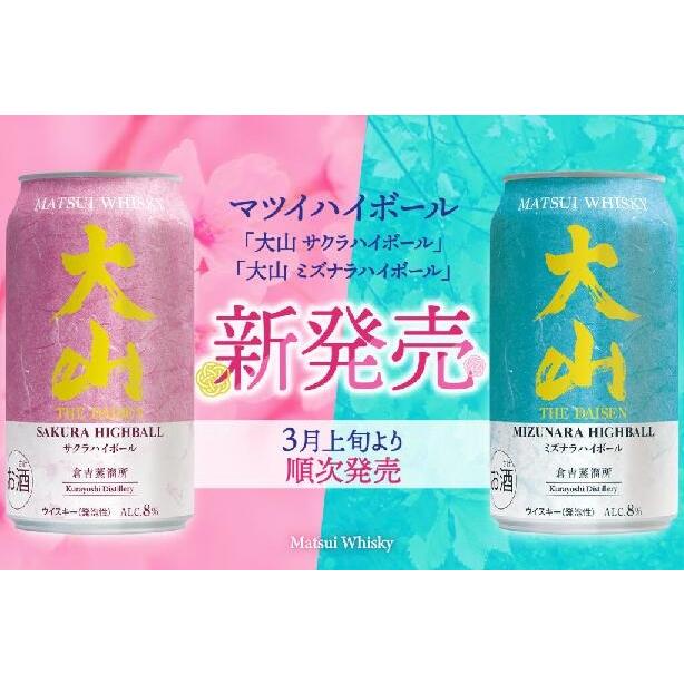 松井 送料無料 松井酒造 大山 サクラハイボール 350ml×2ケース/48本