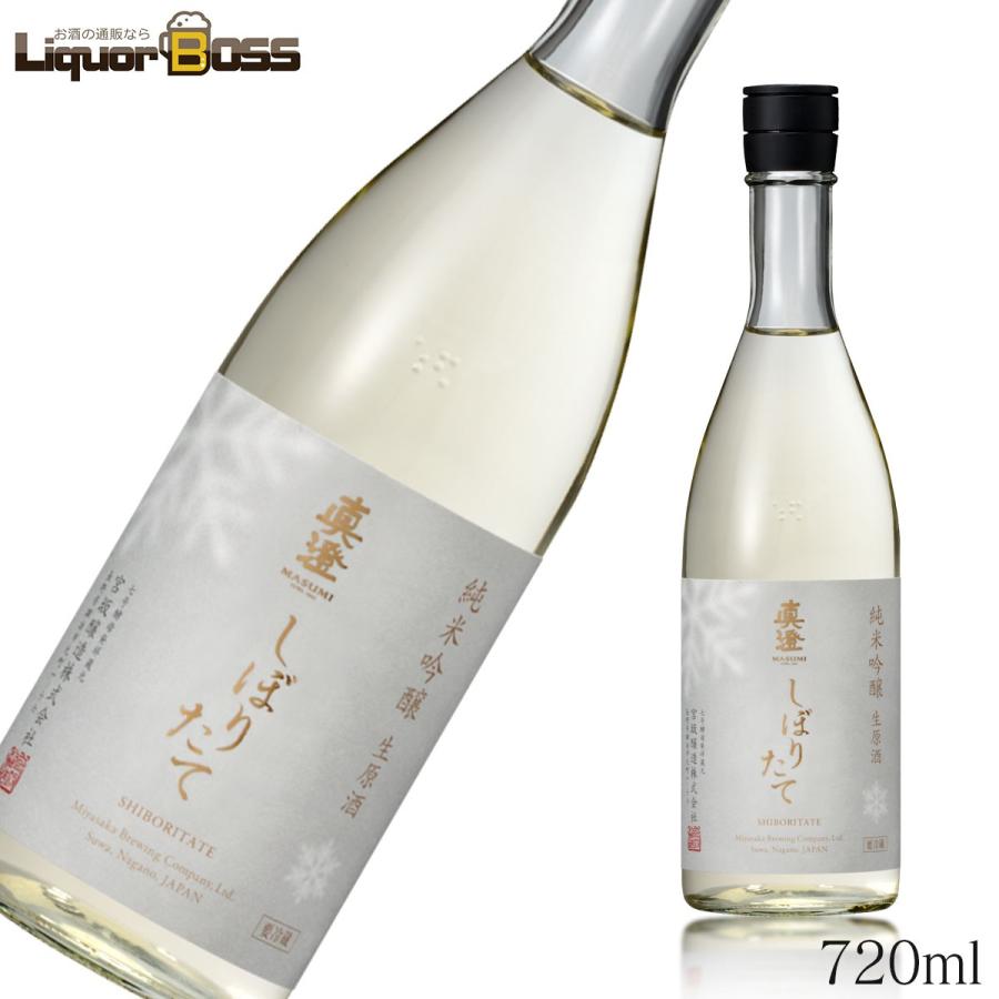 クール便 真澄 純米吟醸生原酒 しぼりたて 720ml 1本 限定 限定酒 新酒