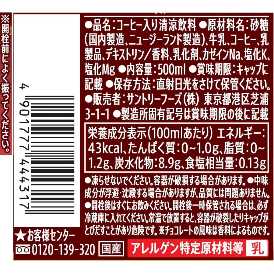 送料無料 サントリー クラフトボス 沼るショコララテ 500ml×1ケース/24