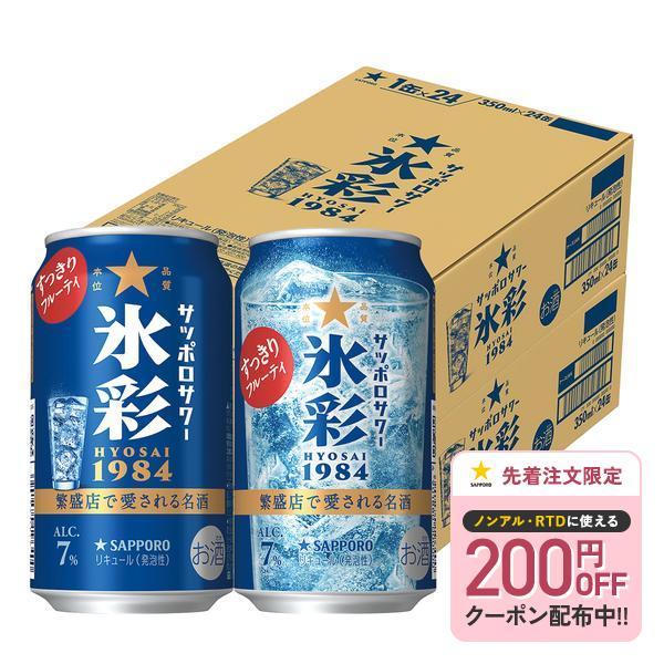 SAPPORO ビヤホール SPECIAL 350ml 48缶 2ケース サッポロ（SAPPORO） あすつく 送料無料 サッポロサワー 氷彩 1984