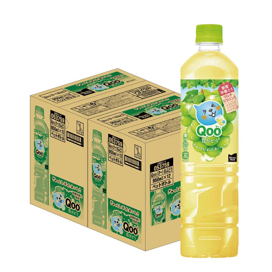Qoo 送料無料 コカ・コーラ ミニッツメイド クー 白ぶどう 950ml×2
