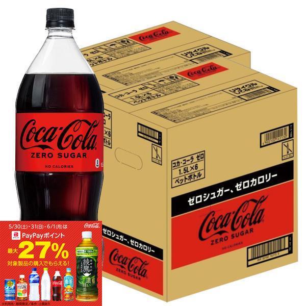 Coca Cola（コカコーラ） あすつく 送料無料 コカ・コーラゼロ ZERO
