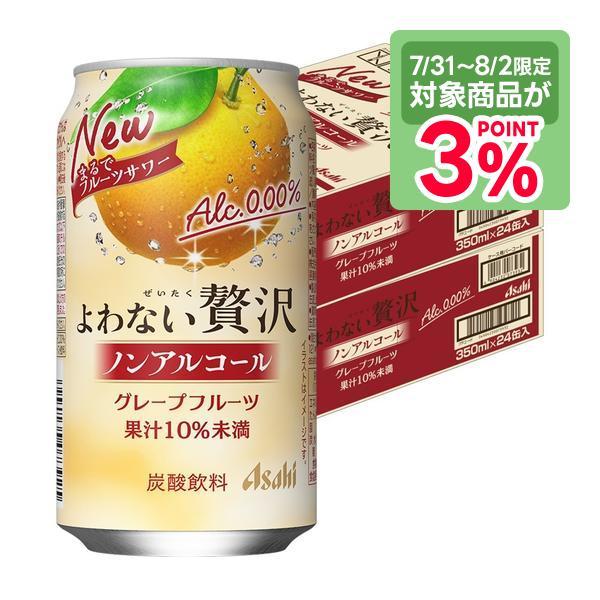 アサヒ（asahi） 7/22限定P3% あすつく 送料無料 よわない贅沢 ノン