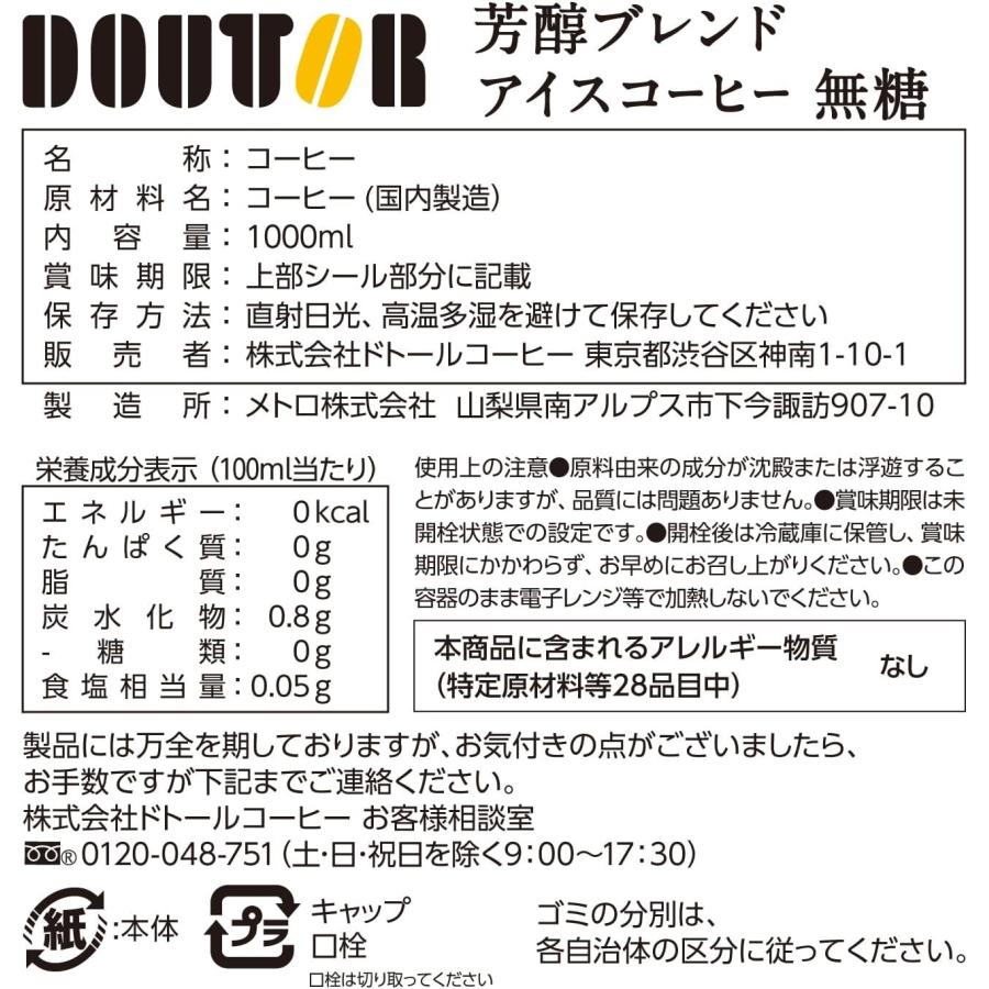 ドトールコーヒー 送料無料 ドトール 芳醇ブレンド アイスコーヒー 無