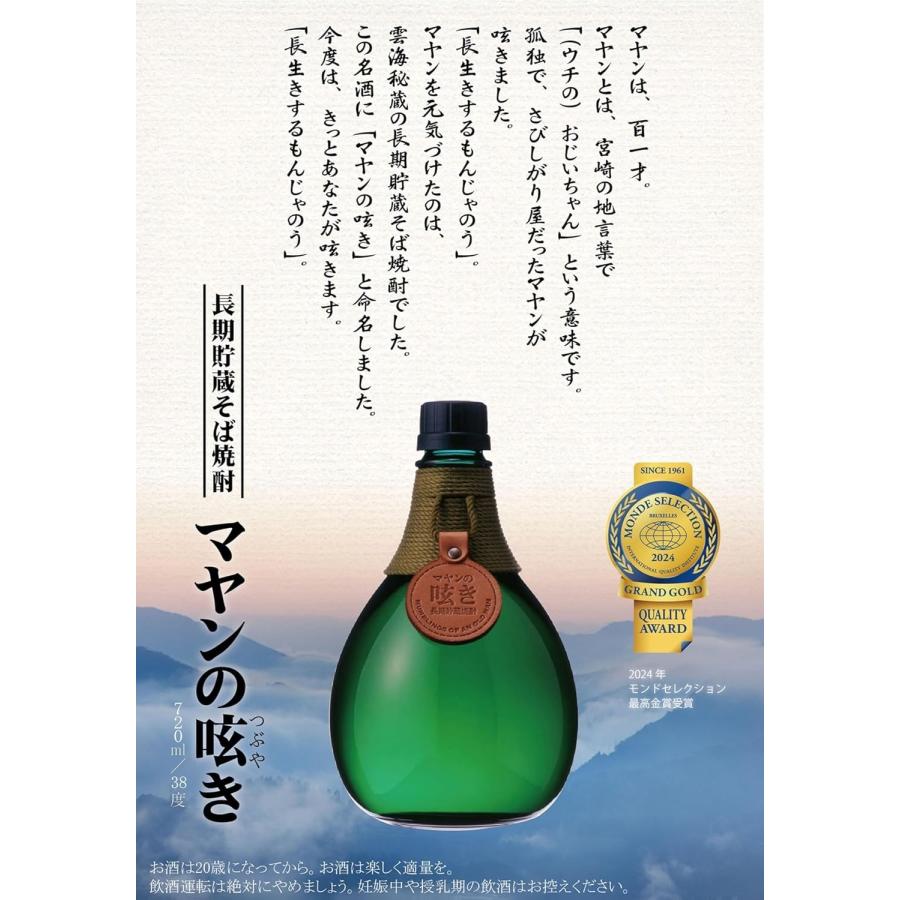 あすつく 送料無料 雲海酒造 そば焼酎 マヤンの呟き 化粧箱入り 38度 720ml×6本_1