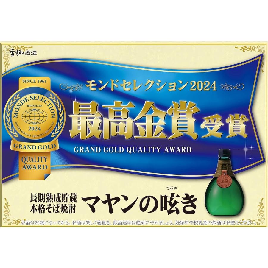 雲海酒造 送料無料 そば焼酎 マヤンの呟き 化粧箱入り 38度 720ml×2本