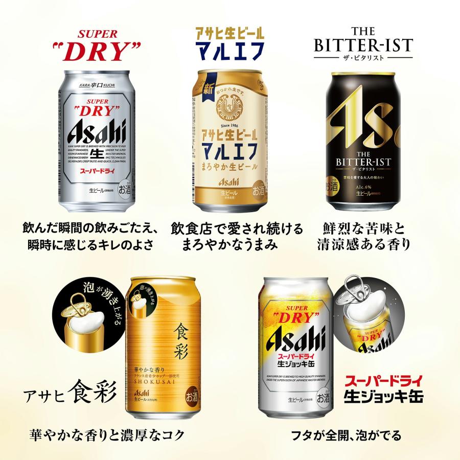 アサヒスーパードライ＆ビール5種セット　 計350ml×34缶　500ml×2缶 アサヒスーパードライ＆ビール5種セット 計350ml×34缶 500ml×2