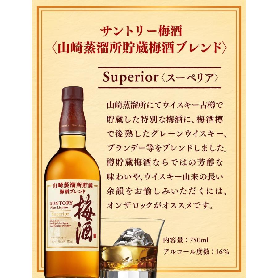 山崎蒸留所貯蔵樽仕込梅酒 送料無料 サントリー 梅酒 山崎蒸溜所貯蔵