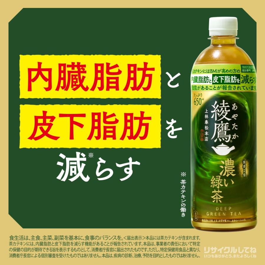 綾鷹 送料無料 コカ・コーラ あやたか 濃い緑茶 650ml×2ケース/48本