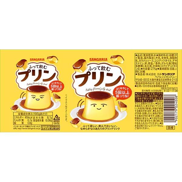 送料無料 サンガリア ふって飲むプリン 275g×2ケース/48本 SANGARIA