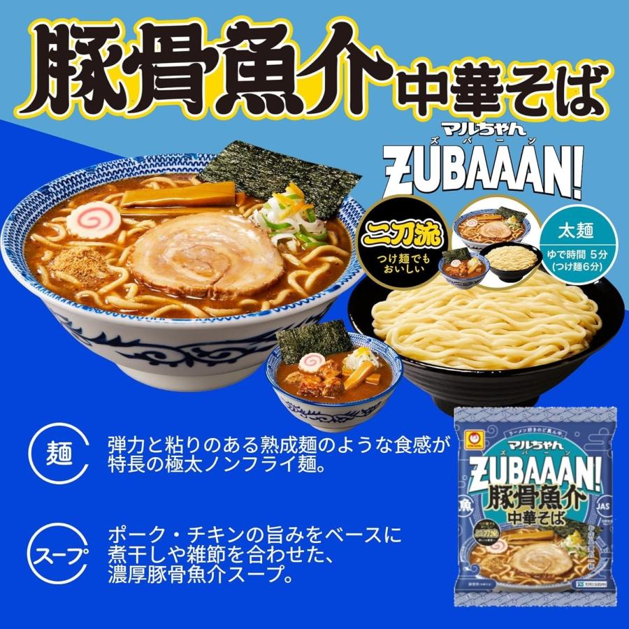 マルちゃん 送料無料 マルちゃんZUBAAAN! 豚骨魚介中華そば2ケース(3食