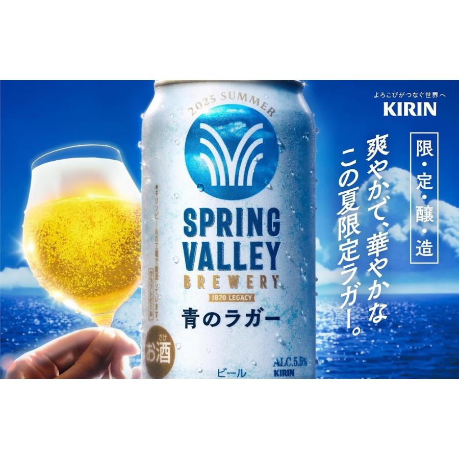 スプリングバレー　青のラガー 350ml×48本 2ケース SPRING VALLEY 送料無料 キリン BREWERY 青のラガー 350ml×2