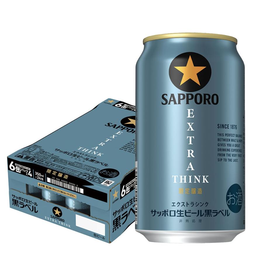 サッポロ 黒ラベル 生ビール EXTRA THINK エクストラシンク 350ml×1
