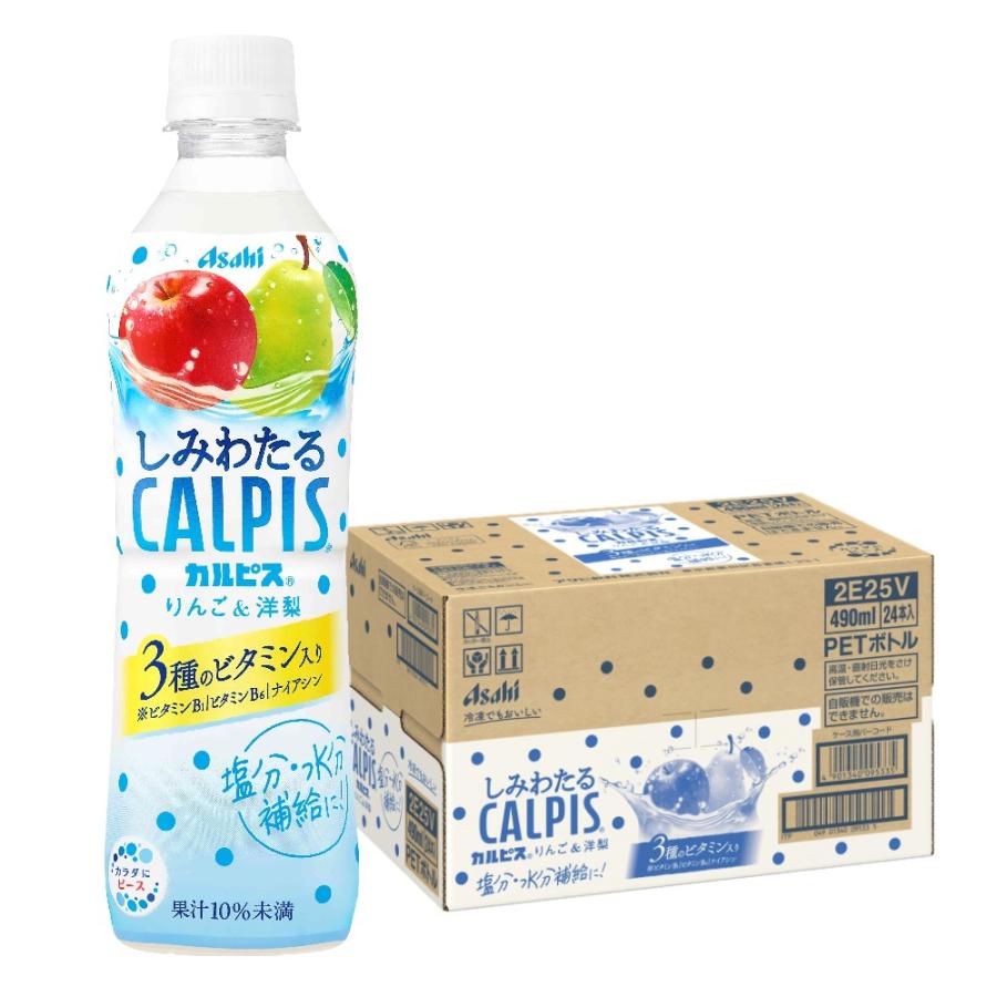 カルピス 【入荷次第発送】 送料無料 アサヒ しみわたるカルピス