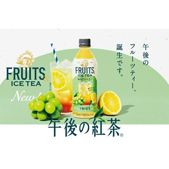 午後の紅茶 送料無料 キリン午後の紅茶 FRUITS＆ICE TEA白ぶどうと