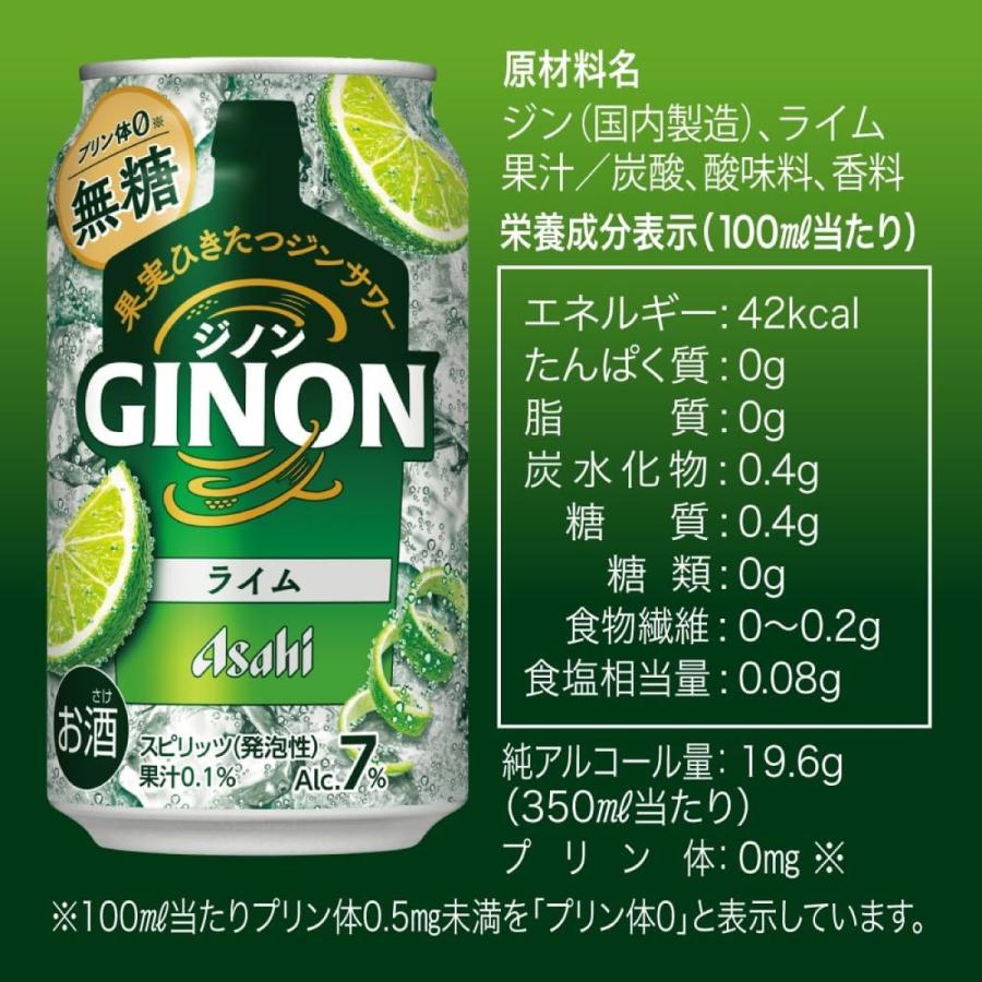 アサヒ（asahi） 送料無料 GINON ジノン ライム 350ml×2ケース/48本