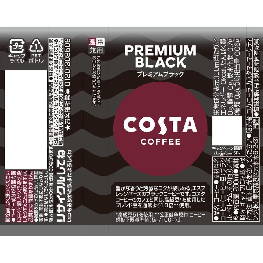 COSTA COFFEE（コスタコーヒー） 送料無料 冷温兼用PET コカ・コーラ