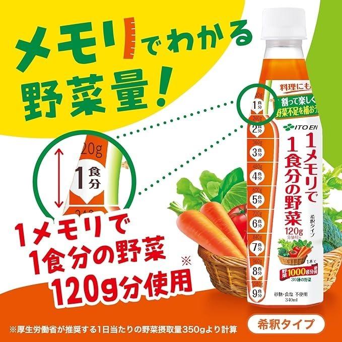 伊藤園（ITO EN） 送料無料 1メモリで1食分の野菜 340ml×2ケース/24