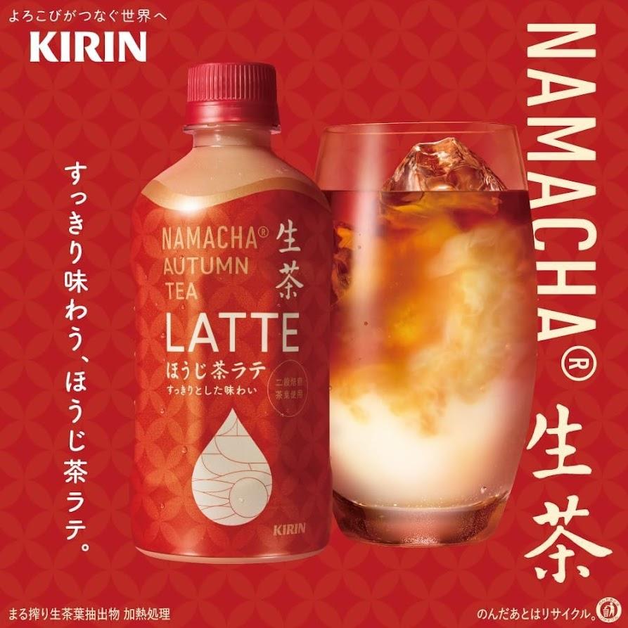 送料無料 キリン 生茶 AUTUMN TEA LATTE ほうじ茶ラテ 400ml×1ケース