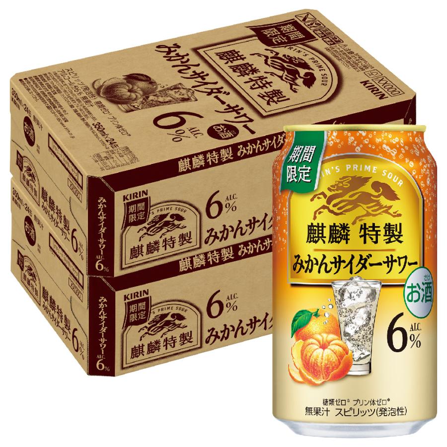麒麟特製 あすつく 送料無料 キリン みかんサイダーサワー 350ml×2