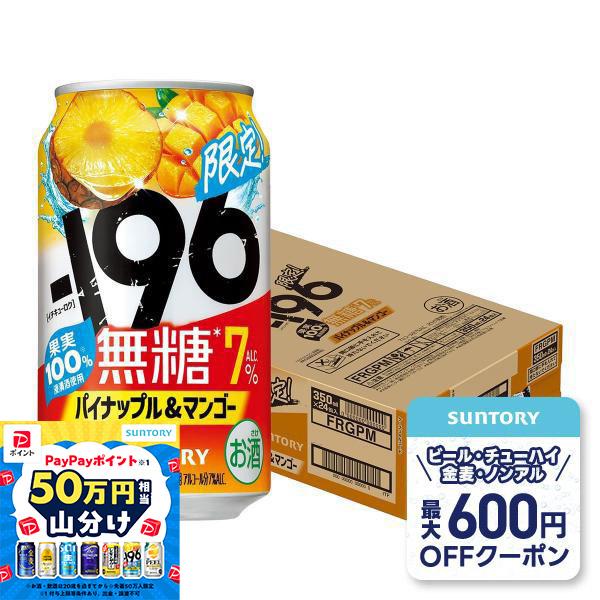 ー196 ＼先着 最大600円オフクーポン配布中／ サントリー -196 無糖