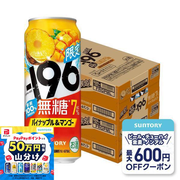 ー196 ＼先着 最大600円オフクーポン配布中／ 送料無料 サントリー