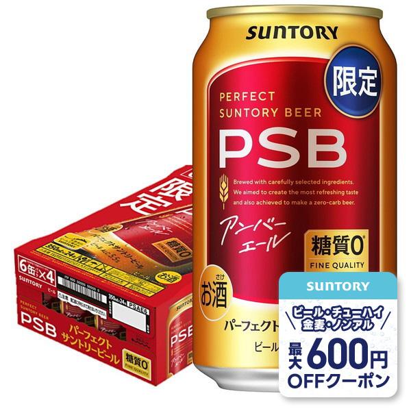 パーフェクトサントリービール サントリー アンバーエール 糖質ゼロ