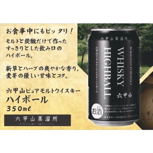 送料無料 六甲山蒸留所 ピュアモルトウイスキー ハイボール 缶 7度