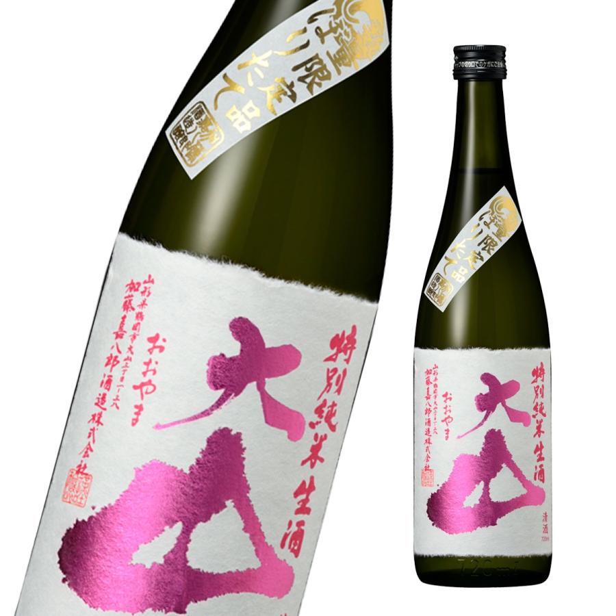 クール便 大山特別純米 しぼりたて 720ml 1本 限定 限定酒 新酒 山形