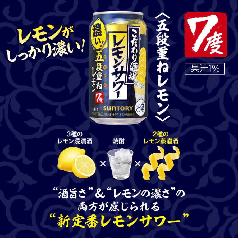 SUNTORY（サントリー） あすつく 送料無料 こだわり酒場のレモンサワー