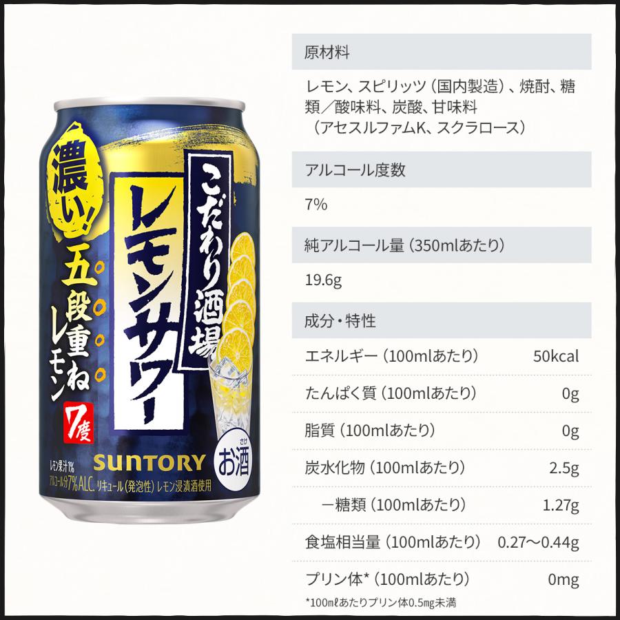 SUNTORY（サントリー） あすつく 送料無料 こだわり酒場のレモンサワー