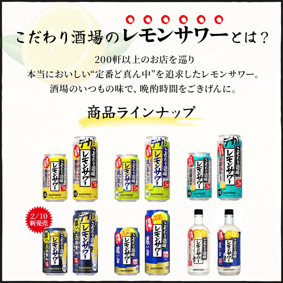 SUNTORY（サントリー） 送料無料 こだわり酒場のレモンサワー 五段重ね