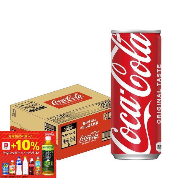 コカ・コーラ あすつく 送料無料 250ml×1ケース/30本 爆買 : リカー