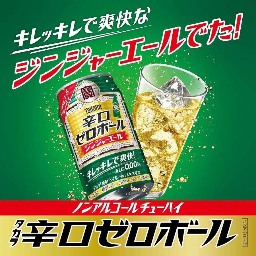 宝酒造 送料無料 タカラ 辛口ゼロボール ジンジャーエール 350ml×2